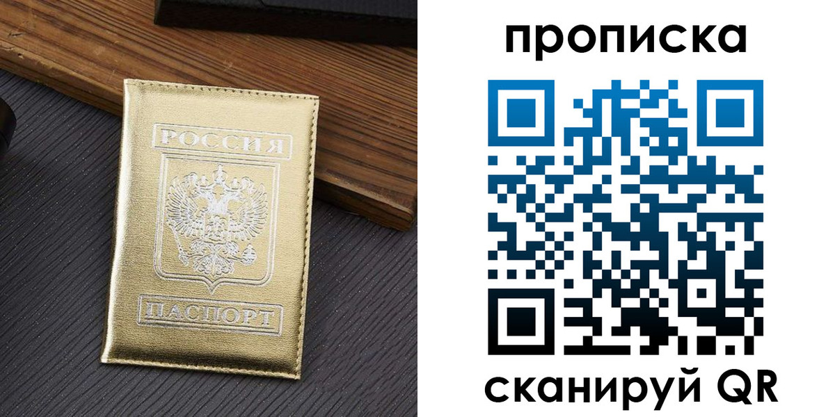 временная регистрация собственник в Железногорске