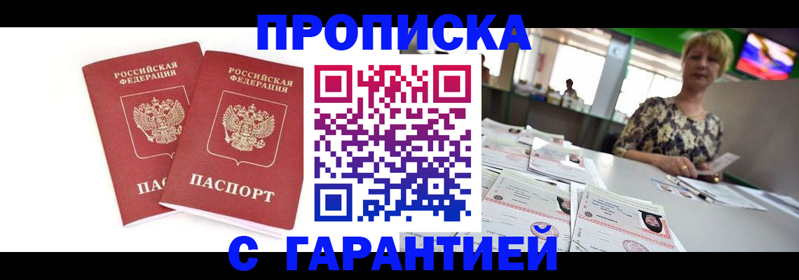 временная регистрация 2025 в Железногорске