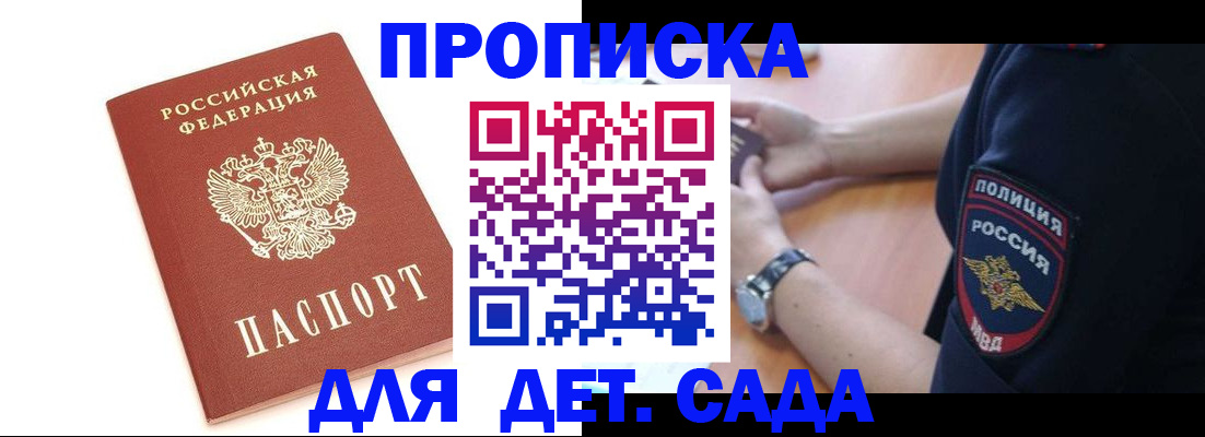 прописка иностранных граждан в Железногорске