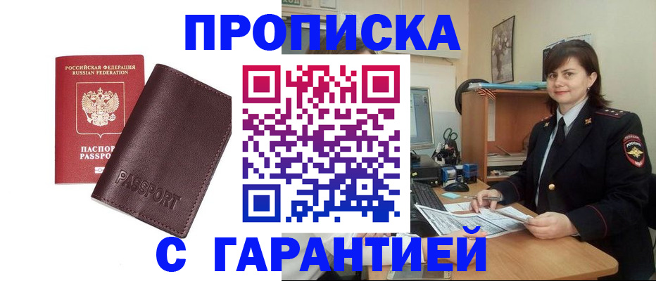 временная регистрация гарантия в Железногорске