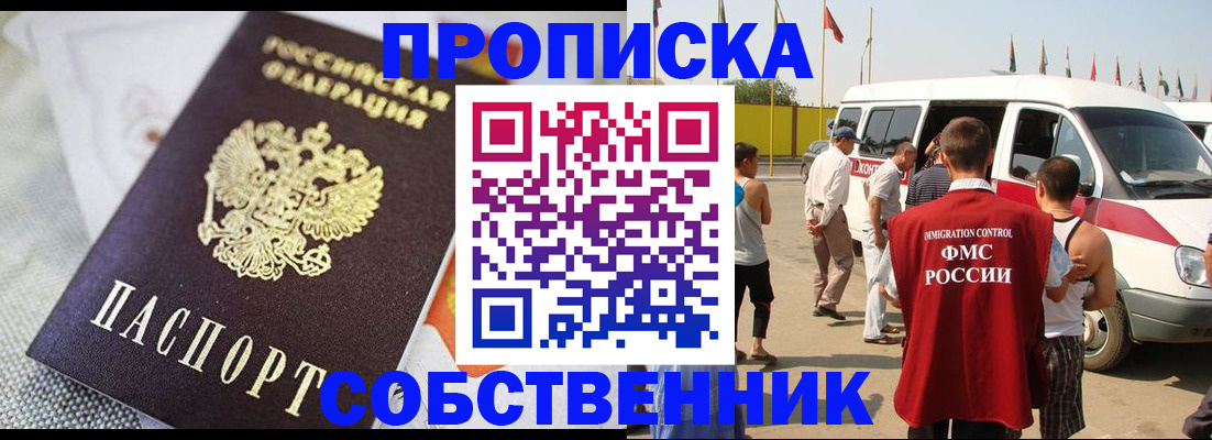 прописка иностранных граждан в Железногорске